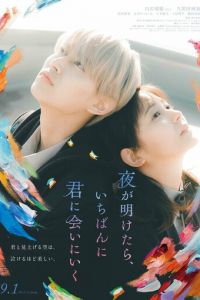 На рассвете я сначала увижу тебя (фильм 2023) смотреть