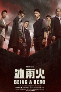 Быть героем (сериал) смотреть