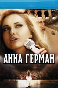 Анна Герман. Тайна белого ангела (сериал) смотреть