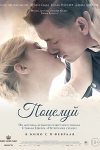 Поцелуй (фильм 2022) онлайн