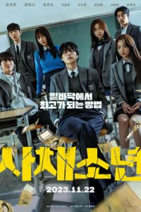 Хорошая работа! (фильм 2023) онлайн