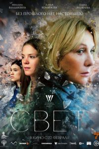 Свет (фильм 2024) смотреть