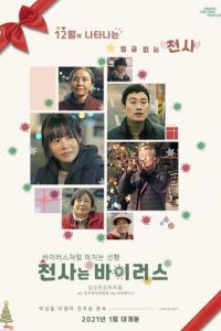 В поисках ангела (фильм 2017) смотреть