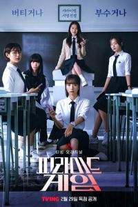 Игра в пирамиду (сериал) смотреть