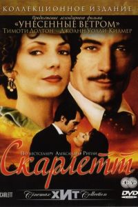 Скарлетт (сериал) смотреть