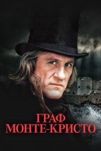 Граф Монте-Кристо (сериал) смотреть