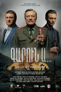 Весна... (фильм 2022) смотреть