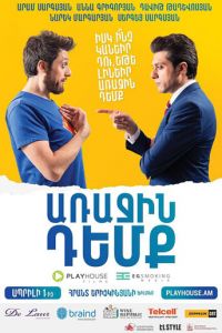 Глава государства (фильм 2016) смотреть