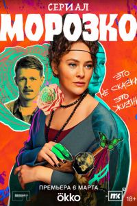 Морозко (сериал) смотреть