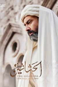 Ассасины (сериал) онлайн