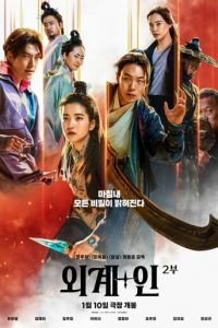 Пришельцы. Часть 2 (фильм 2024) онлайн