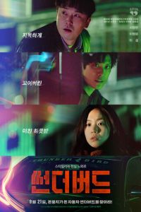 Буревестник (фильм 2022) онлайн