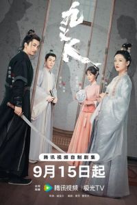 Девять праведников (сериал) онлайн