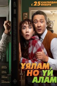 Свое гнездо, любой ценой (фильм 2024) онлайн