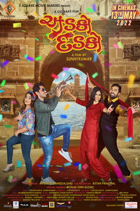 Без паники, без страха (фильм 2022) смотреть