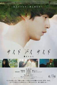 Бок о бок (фильм 2023) смотреть