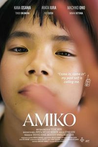 Амико (фильм 2022) смотреть