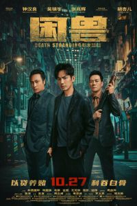 Загнанный зверь (фильм 2023) смотреть