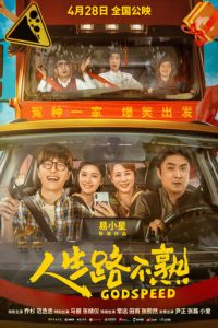 Попутного ветра! (фильм 2023) смотреть