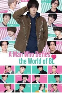 Мир BL против натурала (сериал) смотреть