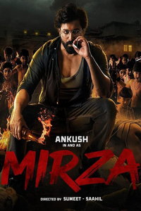 Мирза: Часть 1 — Джокер (фильм 2024) смотреть