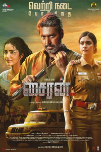 Сирена (фильм 2024) смотреть