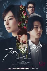 Первая любовь (фильм 2021) онлайн