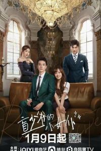 Роман со слепым мастером (сериал) онлайн