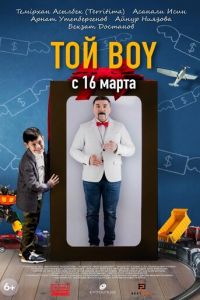 Той boy (фильм 2023) смотреть