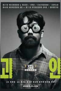 Дикий постоялец (фильм 2022) смотреть