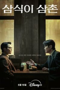 Дядя Сам-щик (сериал) смотреть