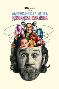 Джордж Карлин: Американская мечта (сериал) смотреть