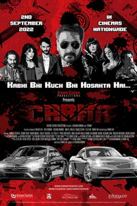 Карма (фильм 2022) смотреть