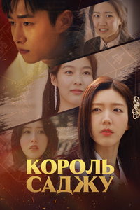 Король четырёх столпов судьбы (сериал) смотреть