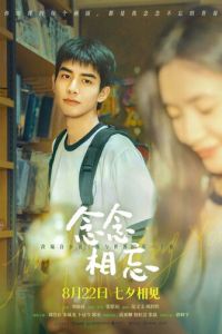 Только ради встречи с тобой (фильм 2023) смотреть