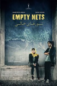 Пустые сети (фильм 2023) смотреть