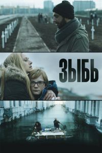 Зыбь (сериал) смотреть