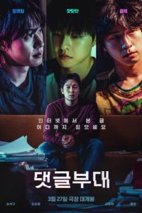 Фабрика троллей (фильм 2024) смотреть