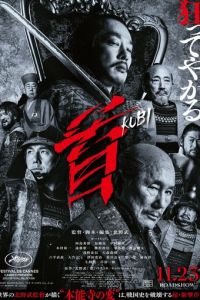 Шея (фильм 2023) онлайн