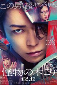 Лесоруб-монстр (фильм 2023) смотреть