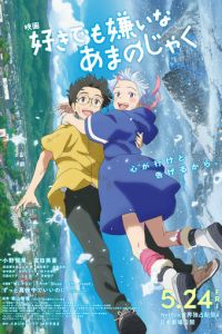 Моя подруга - демон (мультфильм 2024) смотреть