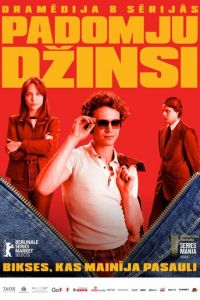 Советские джинсы (сериал) смотреть