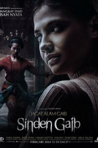 Невидимый мир: Оккультная певица (фильм 2024) смотреть