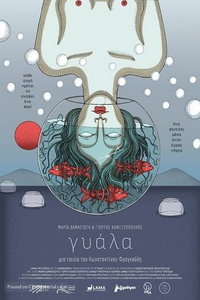 В аквариуме (фильм 2023) онлайн