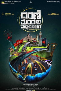 В центре мира (фильм 2022) смотреть