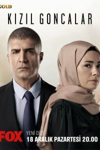 Красные бутоны (сериал) смотреть