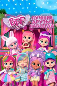 BFF: Лучшие друзья навсегда (мультсериал) смотреть