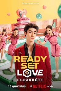 На старт, внимание, любовь (сериал) смотреть