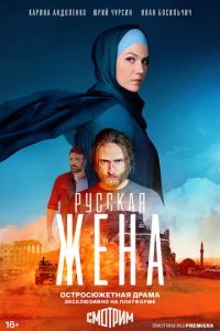 Новые русские фильмы и сериалы смотреть онлайн в хорошем качестве