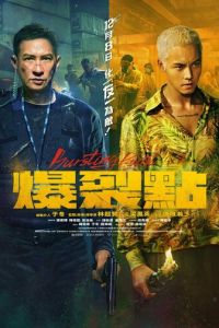 Точка разрыва (фильм 2023) смотреть